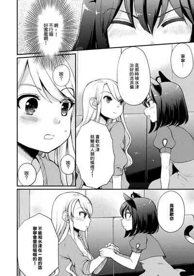 2D Comic Magazine Loli One Yuri Ecchi Loli ga Onee-san o Semete mo Ii yo ne! Vol. 1