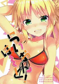 (C92) [Happy Birthday (MARUchang)] Lion Heart! (Fate/Grand Order)
