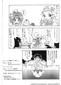 (C59) [Koa (Darkness Yugawara)] Comic Dengeki Inuoh (Shinpi no Sekai El-Hazard) [Incomplete]
