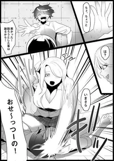 Bullied By Delinquent Gals