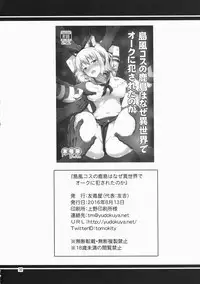 (C90) [Yudokuya (Tomokichi)] Shimakaze Cos no Kashima wa Naze Isekai de Orc ni Okasareta no ka (Kantai Collection -KanColle-)