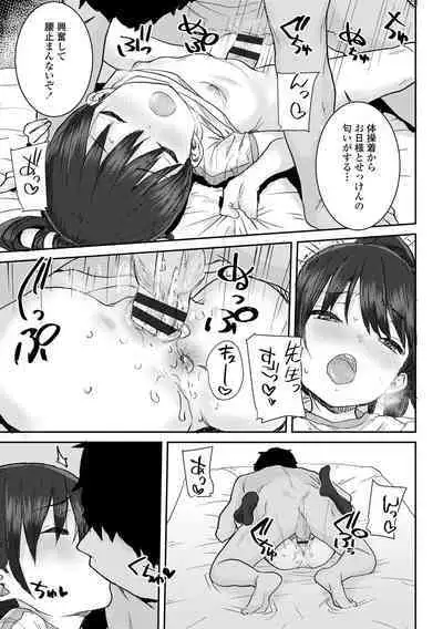 Papa, Doushita no?