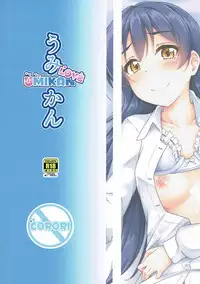 (Bokura no Love Live! 16) [corori (Yopparai Oni?)] UMIKAN love ~ Umi-chan to Ecchi suru Hon! (Love Live!)