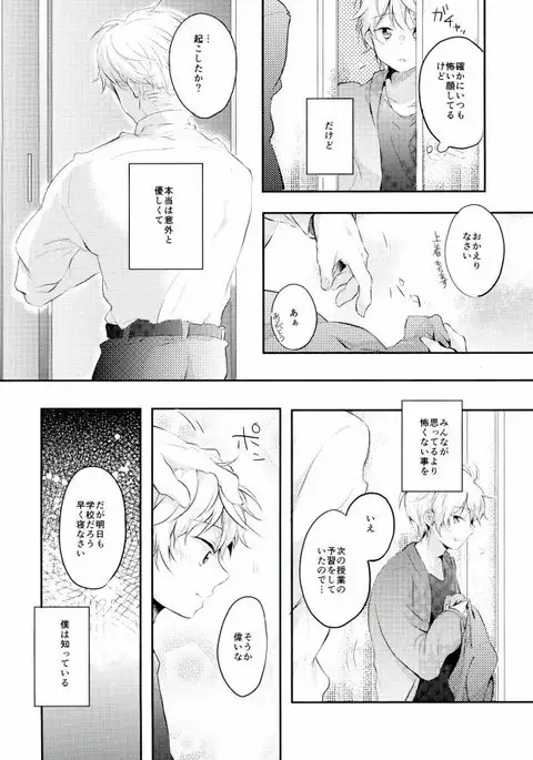 Sensei ni Kiite Mimasu