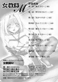 [Shizuka] Onna Kyoushi M - The Woman Teacher M