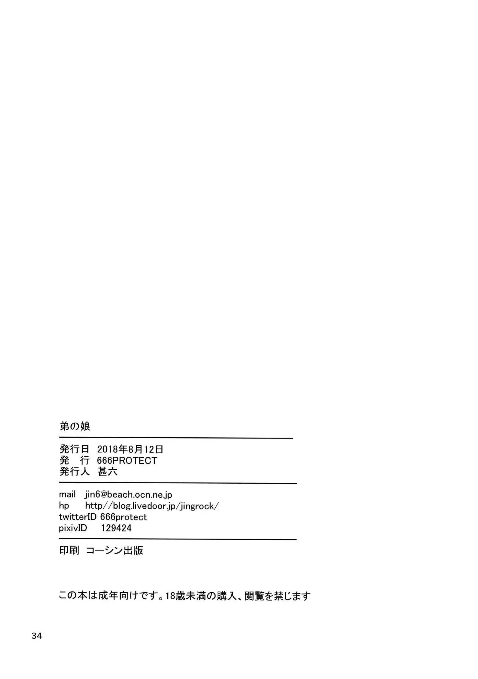 Otouto no Musume | 동생의 딸