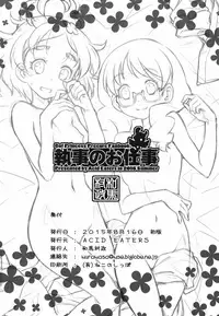 [ACID EATERS (Kazuma Muramasa)] Shitsuji no Oshigoto (Go! Princess PreCure) [Digital]