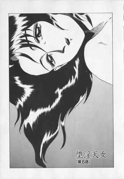 Inetsu no Mesu-tachi