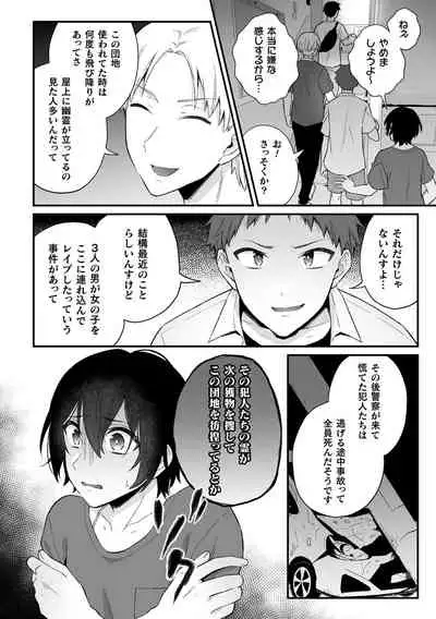 [Rokuroku Bin] Inrei Taiken Ch. 2 ~Shinrei Spot de Shinyuutachi ni Mawa Sareta Hanashi~
