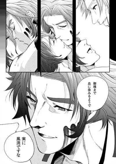 [Hiyo] Fugutaiten (Touken Ranbu)