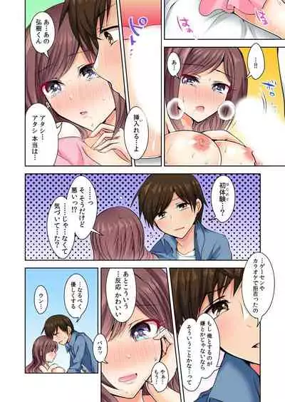 [Suzue] Naze, Teiden shitara Ore no Sakippo ga Gal ni Haitte ita no ka? ~Sasatte ita no wa Ane? Imouto?~ 1-5