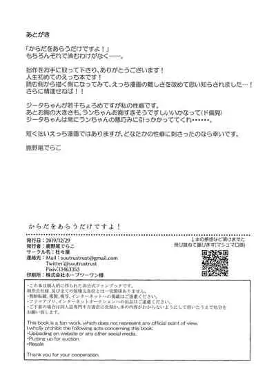 Karada o Arau dake desu yo!