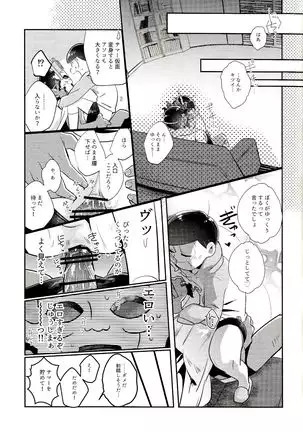 su ga samā kamen to ×× shitaidato! ?