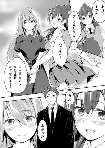 Ore dake ga Sawareru Futago