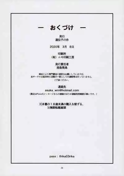 [Idenshi no Fune (Nanjou Asuka)] Chikashitsu 03 [Chinese] [5DK个人汉化]