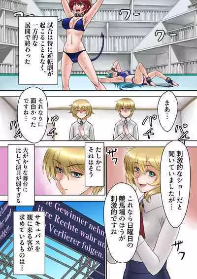 Succubus Choukyou Nisshi II "Koutei no Koibito"