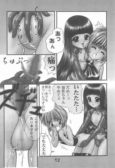 Suishou no Yoru