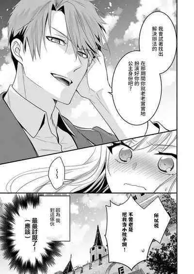 kusareen no aitsu to i sekai tensei shitara beddo de torotoro ni daka re teru saichūdeshita | 和冤家一来到异世界 就正好在床上进行着不可描述之事 1