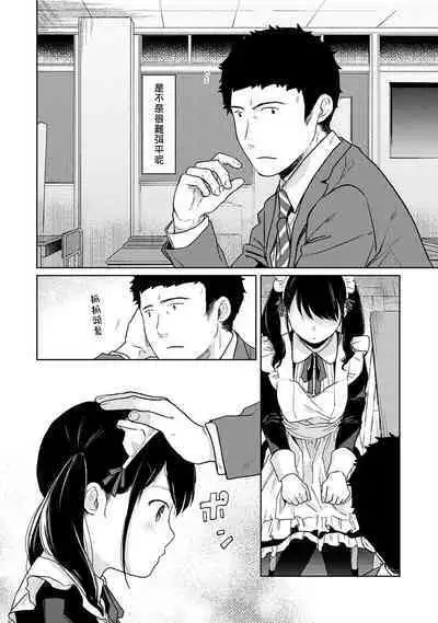 1LDK+JK Ikinari Doukyo? Micchaku!? Hatsu Ecchi!!? | 1LDK+JK 突然間展開同居？ 極度貼近！？初體驗！？ Ch. 18-39
