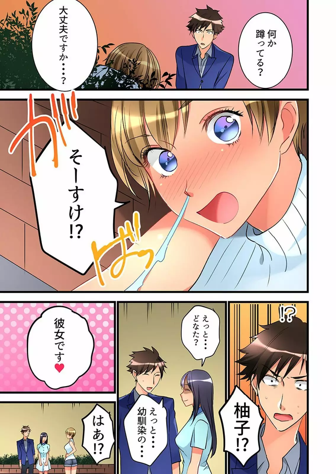 Onnanoko ga Ochita Saki wa, Ore no Musuko no Sakippo deshita 01-14