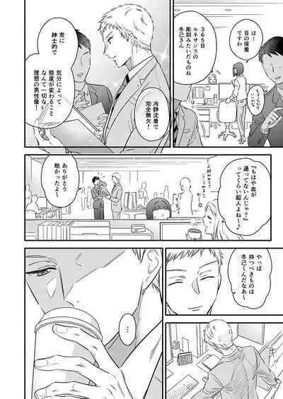 [Edachi Hoho] Daite Kudasai, Fuyumi-san. ~Risou no Otoko wa Hyouhen-gata Zetsurin~