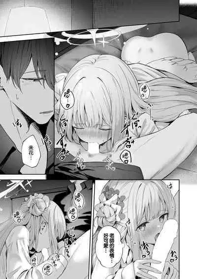 [HIGH:LAND (Takashima Shoa)] Daydream kara Samete - THE END OF DAYDREAMING | 白日梦醒 (Blue Archive) [Chinese] [下江小春汉化组] [Digital]