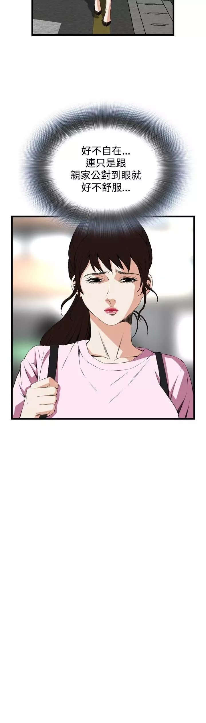 Take a Peek 偷窥 Ch.39~55 中文