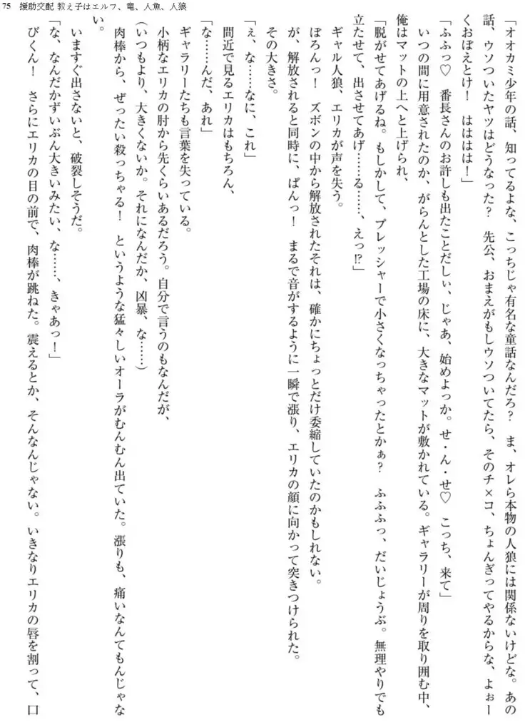 Enjo Kouhai - Oshiego ha Elf, Dragon, Mermaid, Werewolf