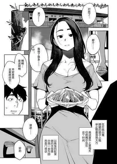 Tonari no Ayako-san