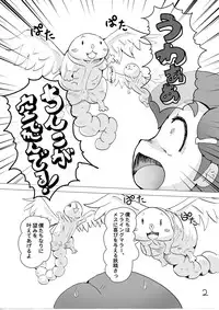 [Negitoron] Flying Mara