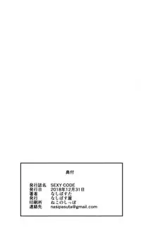 (C95) [Nasi-pasuya (Nasipasuta)] SEXY CODE (Fate/Grand Order) [English] [Naxusnl]