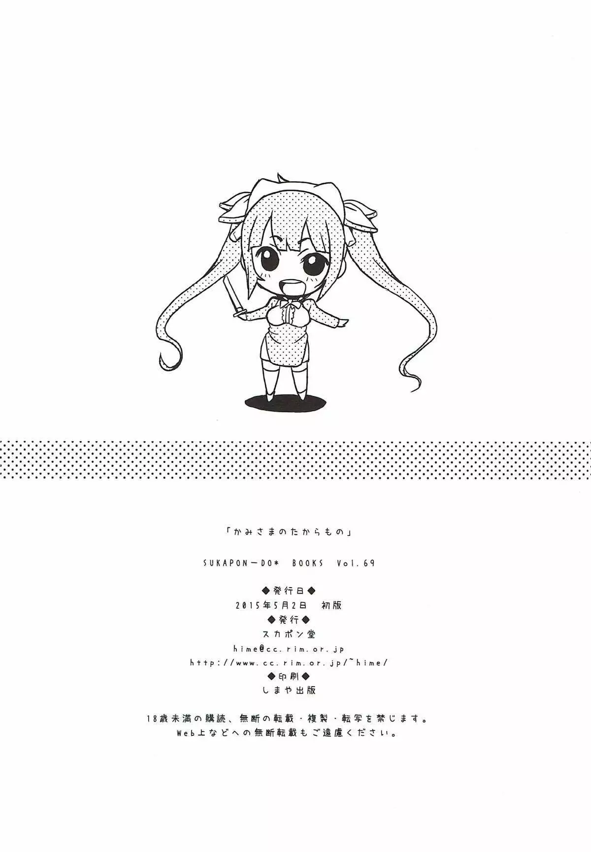 Kami-sama no Takaramono