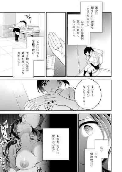 [Crazy9 (Ichitaka)] C9-43 Sayuri 3 ~ Chikan ni Okasare Tsuzuke Shoujo no Karada wa Inbi ni Henka Suru [Digital]