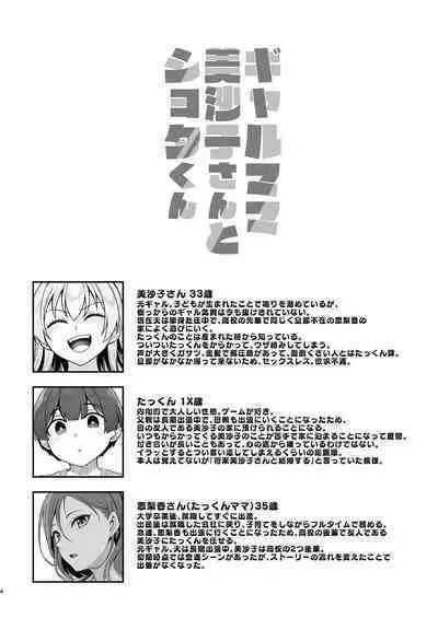 [Re:Cre@tors (Hiiragi Hajime)] Gal Mama Misako-san to Shota-kun [Digital]