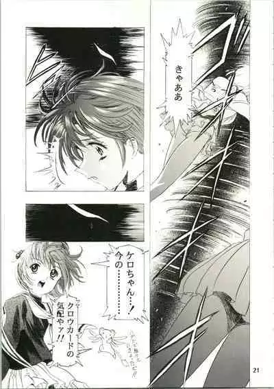 (C54) [Henreikai (Kawarajima Koh)] Sakura Ame II (Cardcaptor Sakura)
