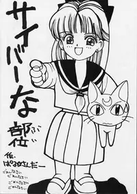 [Secret Society M (Kitahara Aki)] 25 Ji no Crescent (Bishoujo Senshi Sailor Moon)