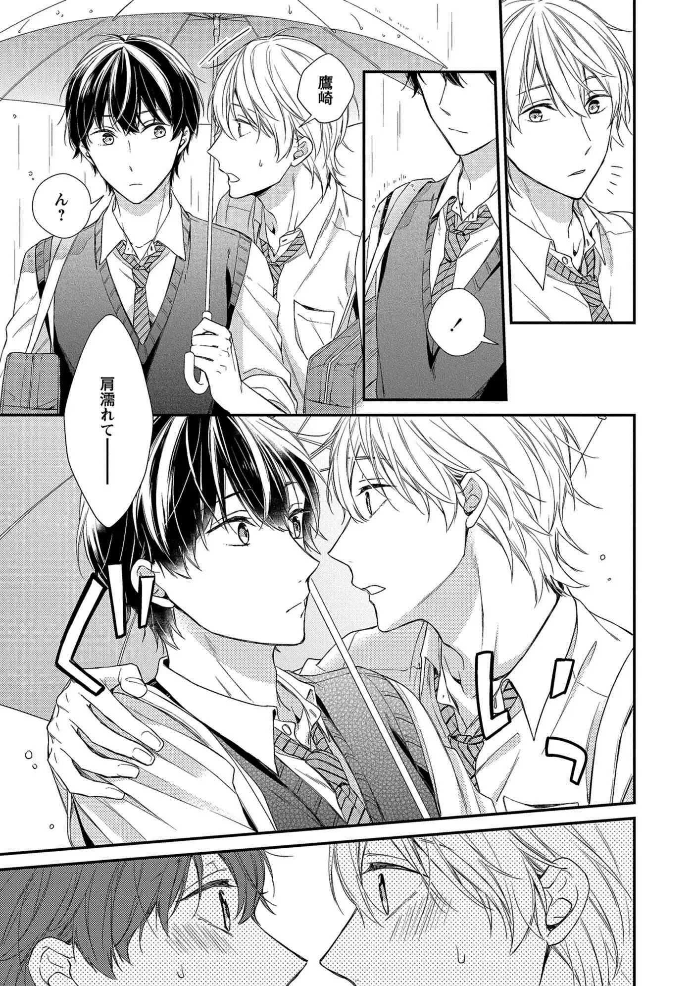 Nure Nezumi-tachi no Koi