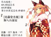 [Satou Toshio] Netorare Kanojo [Chinese]