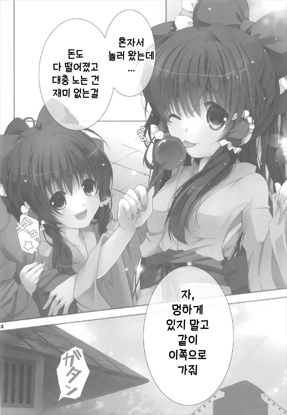 Yuuwaku Amayadori | 유혹 비 피하기