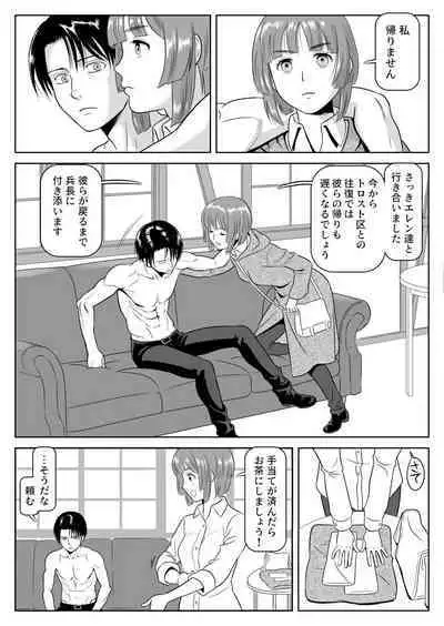 Heichou, Message ga Arimasu! Vol.1