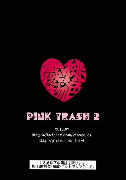 PINK TRASH 2
