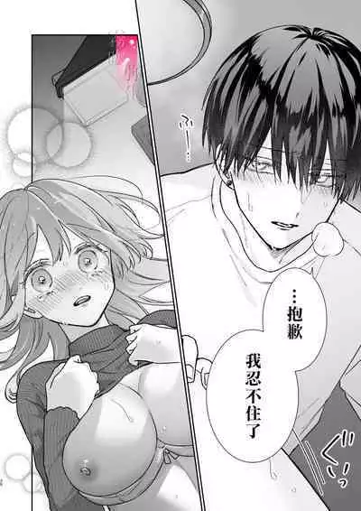 [Love Planet (Aoyama Haruto, oi)] Daisuki na Kareshi wa Ecchi na Haishinsha!? ~Ikuiku CliDenMa x Namahame Haishin~ | 最喜欢的男友是直播者 [Chinese] [霧吹彌生漢化組]