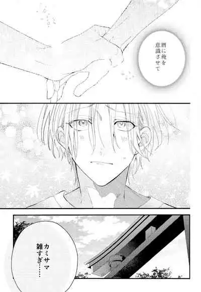 [Modokashi WC (ho wako) ] kimi shika mienai yo (SK8 the Infinity)