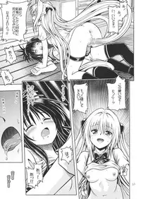 [Gangontou (Fukori)] Anoko-tachi ga Taihen na Koto ni Nattemasu 4 (To LOVE-Ru)
