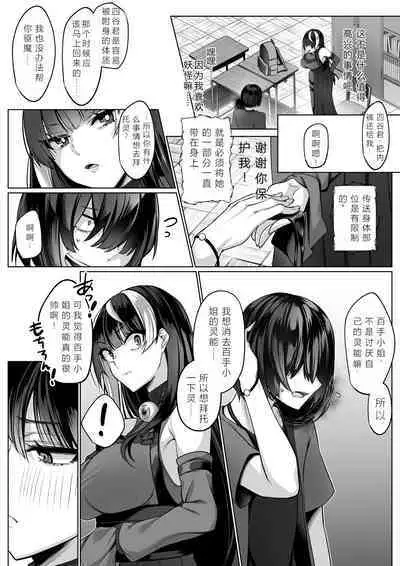 Reinousha no Momote Mako