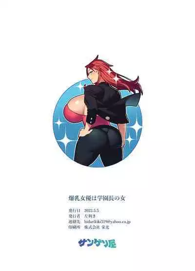 [Hidarikiki] Bakunyuu Celebrity - Monster Breasts Celebrity (English)