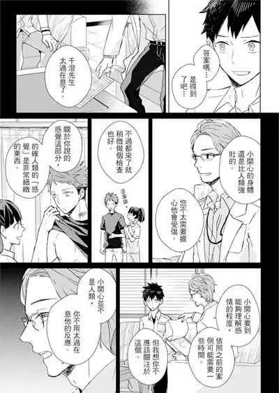 Kioku no Kaibutsu | 记忆的怪物 1-3