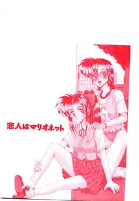 [Irotsuki Sakari] Koibito wa Marionette