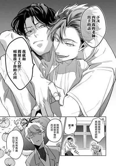 Ore no Seito wa Kawaikunai | 我的学生一点也不可爱 Ch. 1-5 加笔+特典