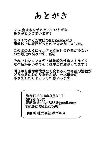 [Daikyo Center (96 Shiki)] Senki Haiboku Symphogear BZM -BUZAMA- Vol. 2 (Senki Zesshou Symphogear) [Digital]